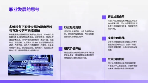 紫色简约风医学论文毕业答辩PPT模板