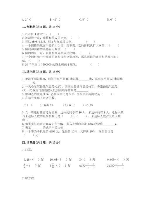 北京版六年级下册期末真题卷附参考答案【黄金题型】.docx