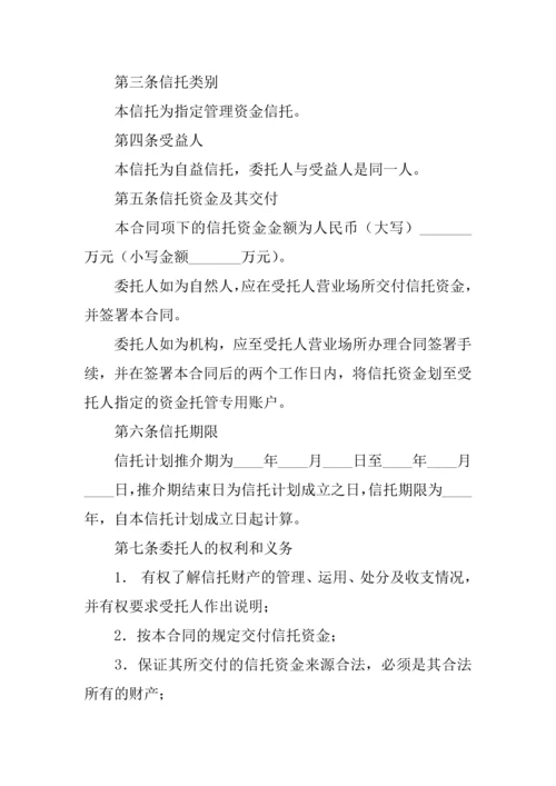 电力资金信托合同.docx