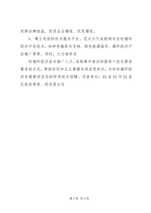 加快农村沼气建设大力推进农村循环经济发展 (3).docx