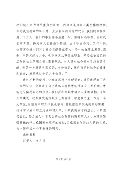 思想汇报第三期 (5).docx