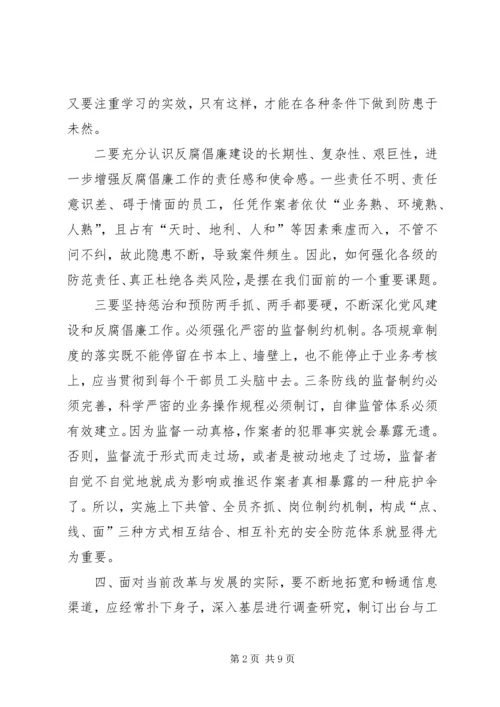 观看反腐倡廉警示教育片心得体会_3.docx