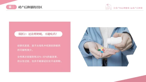 粉色温馨关注关爱产妇心理健康远离产后抑郁专题讲座PPT抑郁症