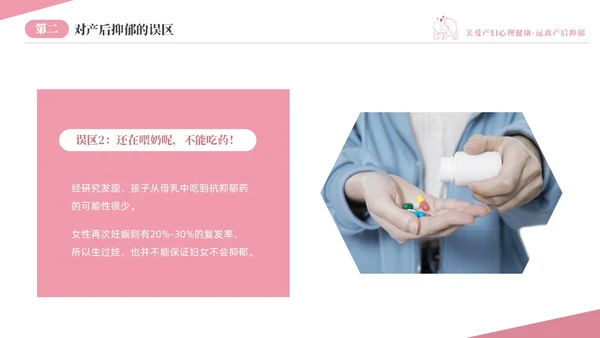 粉色温馨关注关爱产妇心理健康远离产后抑郁专题讲座PPT抑郁症