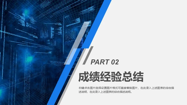 蓝色商务现代科技公司工作总结计划通用PPT模板