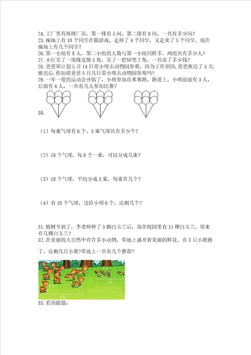 小学一年级上册数学解决问题50道及参考答案夺分金卷