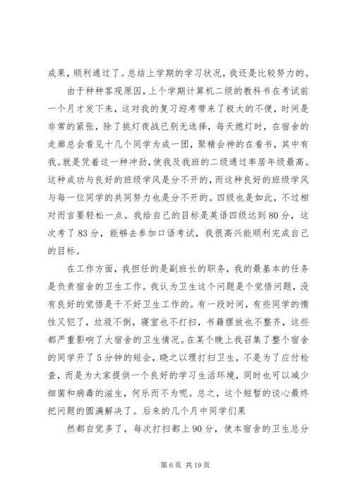 如何写思想汇报 (6).docx