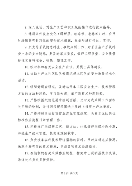 安全生产标准化达标采煤部分(综采队)汇报 (2).docx