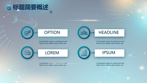 医院医疗生物科技公司工作总结PPT