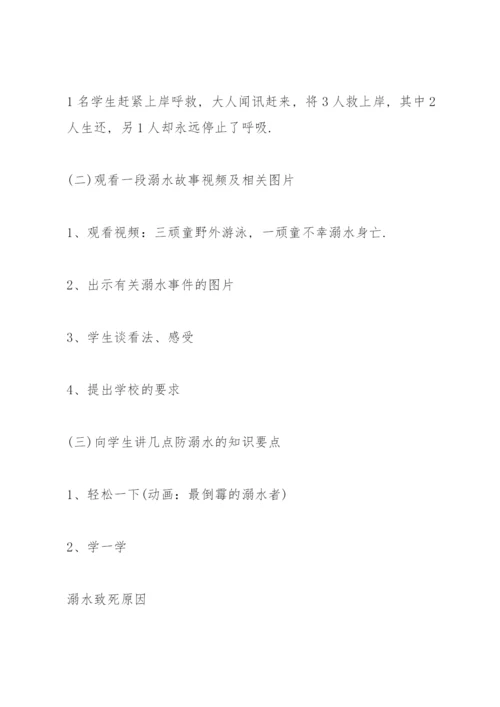 防溺水主题班会记录大全.docx