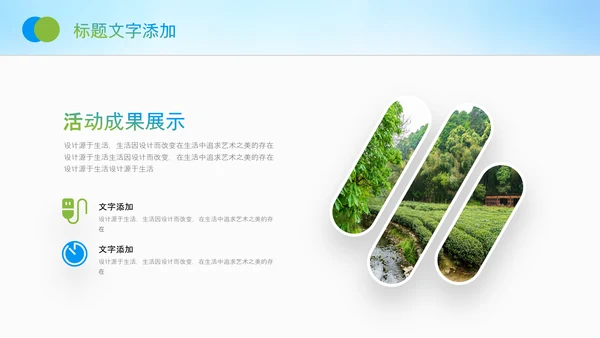 最美乡村旅游新农村乡村振兴PPT模板