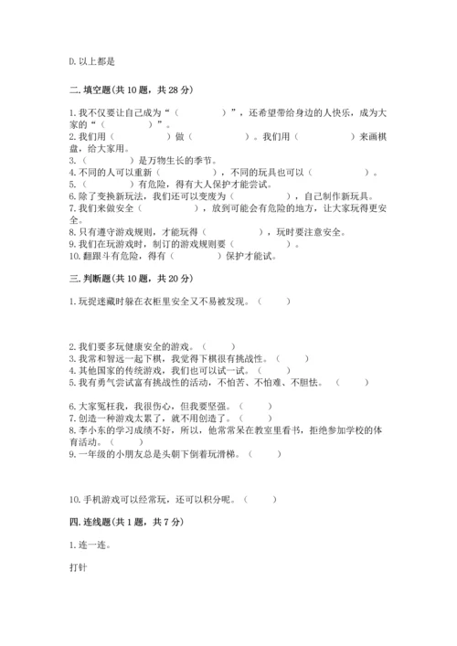 部编版二年级下册道德与法治期中测试卷含完整答案【有一套】.docx