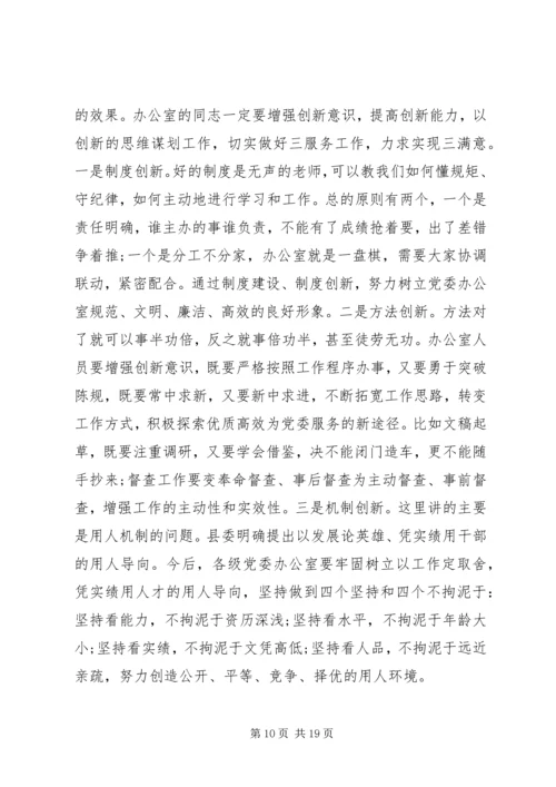 办公室工作领导讲话.docx