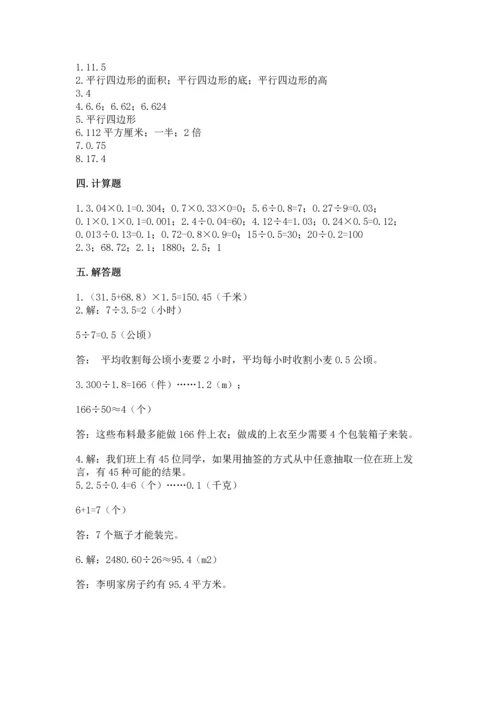 人教版五年级上册数学期末测试卷【培优b卷】.docx