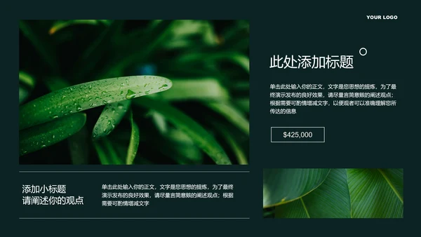 绿色小清新风格通用PPT演示模板