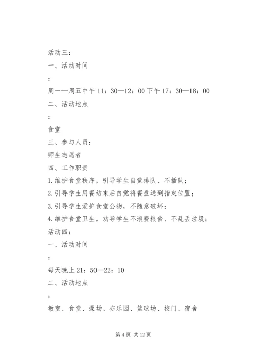 苏小社区志愿者文明劝导活动方案.docx