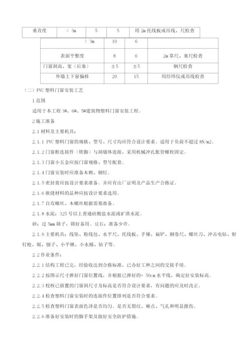 建筑工程节能施工方案.docx