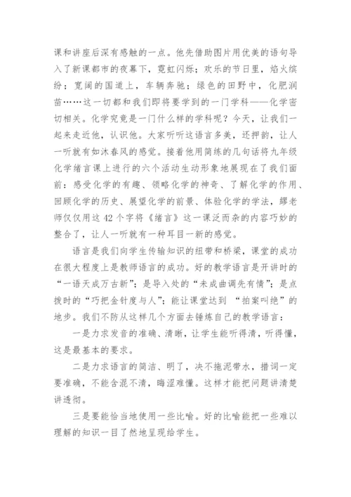 物理教学经验交流发言稿.docx