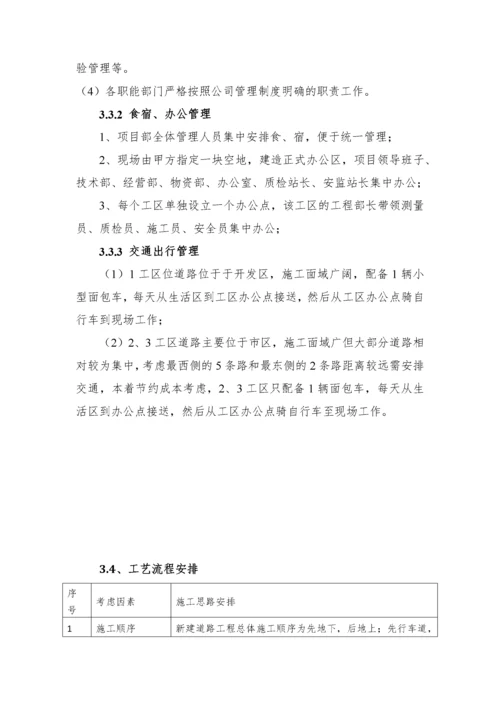 市政道路工程项目策划书.docx