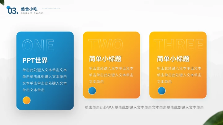 南京城市印象旅游介绍PPT模板