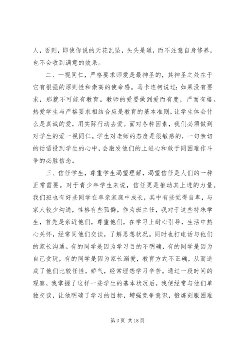 学习《跟着涂涂学带班之履新亮剑六式》心得体会（12篇）.docx
