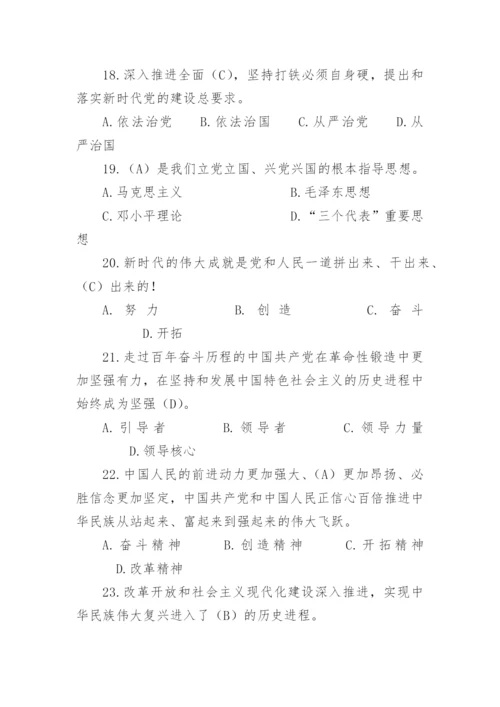 【学习资料】党的二十大精神应知应会题库（240题）.docx