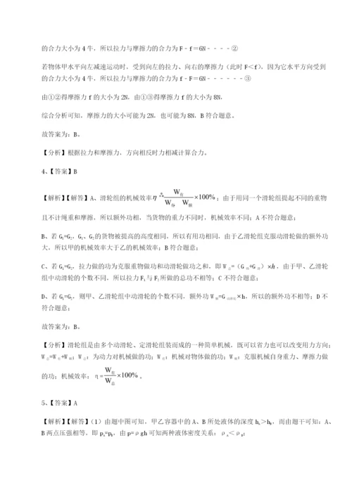 第一次月考滚动检测卷-重庆市大学城第一中学物理八年级下册期末考试定向攻克练习题（解析版）.docx