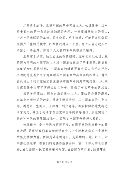 发扬长征精神解放思想扩大开放.docx