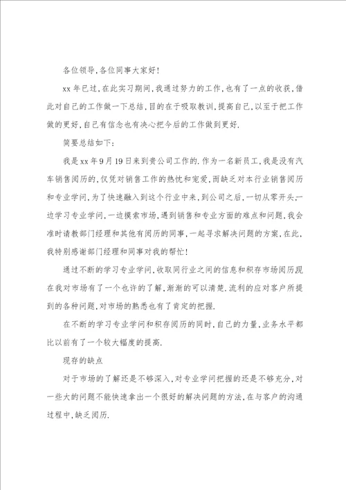 销售部实习总结