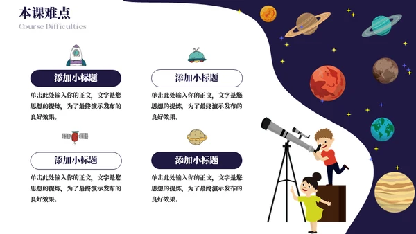 宇宙秘密知识科普通用ppt模板