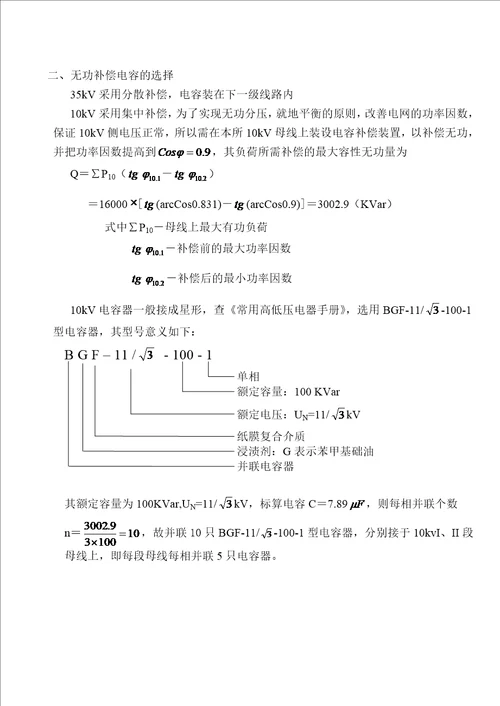 上海电力学院设计论文