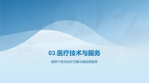 蓝色渐变风医院学科建设PPT模板