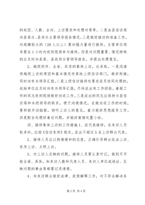 集体上访处置预案 (6).docx