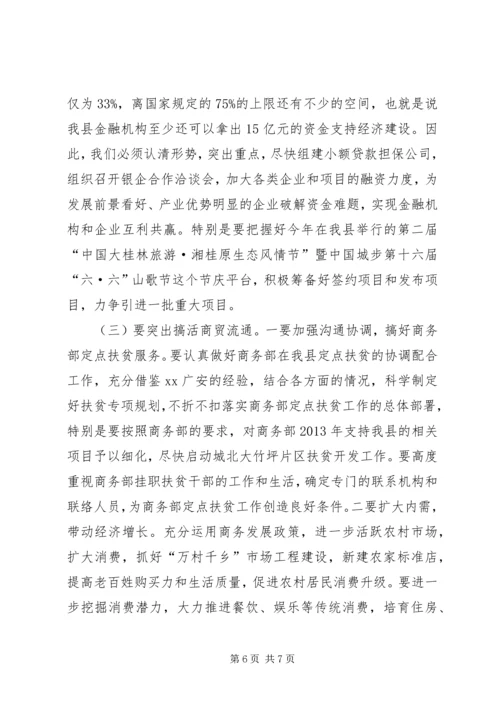 县委副书记在全县开放型经济工作会议上的讲话精编.docx