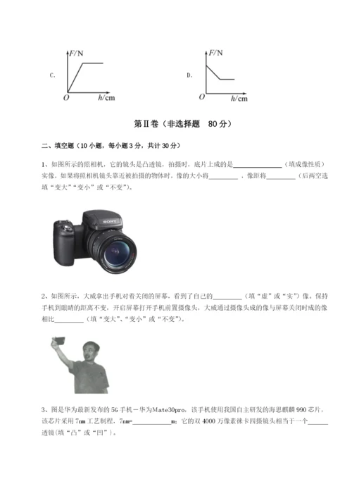 专题对点练习黑龙江七台河勃利县物理八年级下册期末考试综合测试A卷（附答案详解）.docx