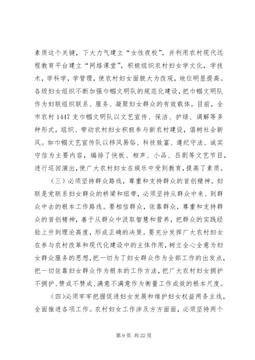 妇女工作调研报告 (5).docx