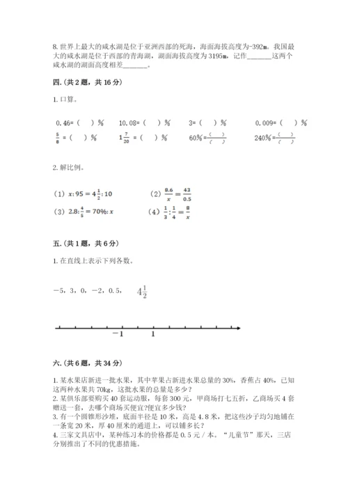 北京版数学小升初模拟试卷及完整答案（历年真题）.docx