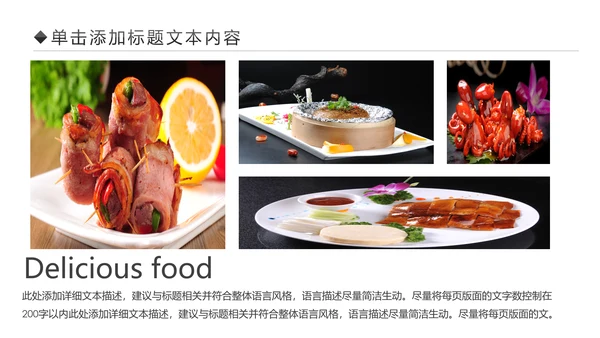 舌尖上的美食中华美食文化PPT模板