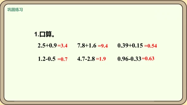 新人教版数学四年级下册6.3   练习十七课件