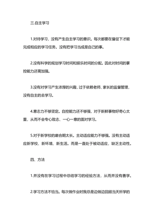 初中期末自我总结.docx