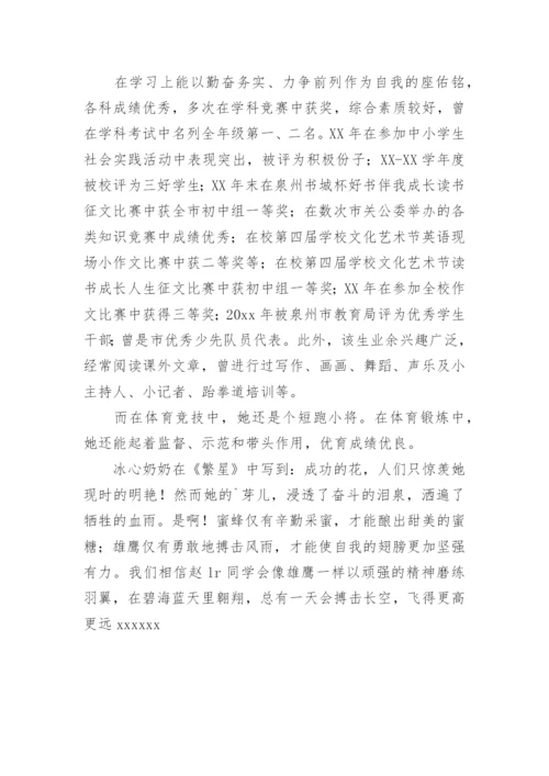 优秀学生事迹简介.docx