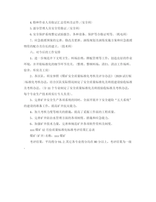 精编之年6月安全月总结格式范文.docx