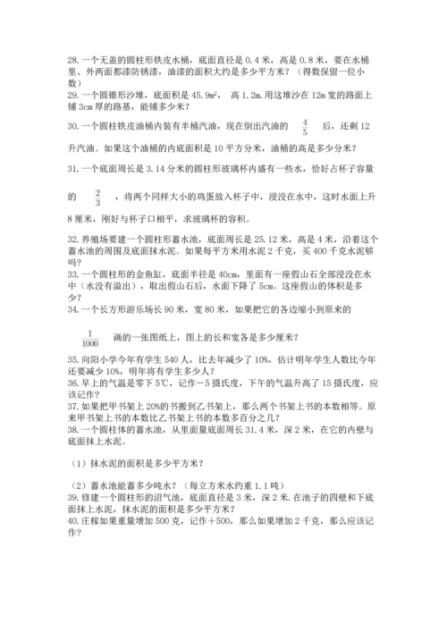 六年级小升初数学解决问题50道精选.docx