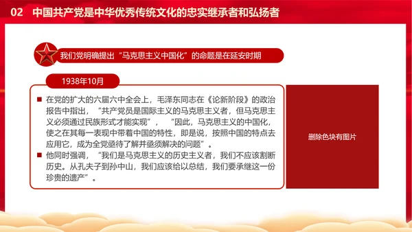 从历史维度看第二个结合党课PPT课件