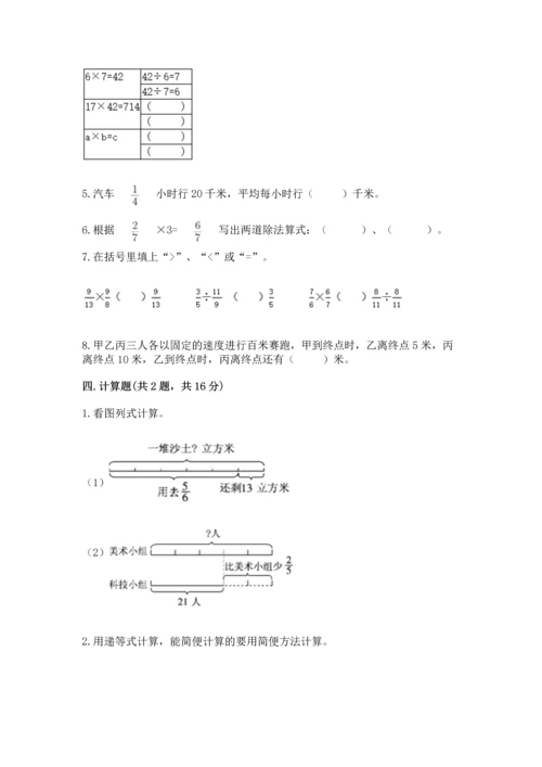 浙教版五年级下册数学第二单元 分数四则运算 测试卷（实用）.docx