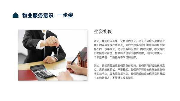 蓝色商务风物业服务意识培训PPT课件
