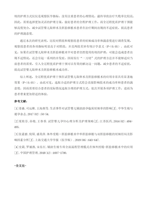 试管婴儿取卵术及胚胎移植术的护理要点分析.docx