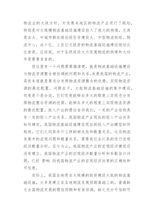 中国经济方面的论文范文代发表.docx