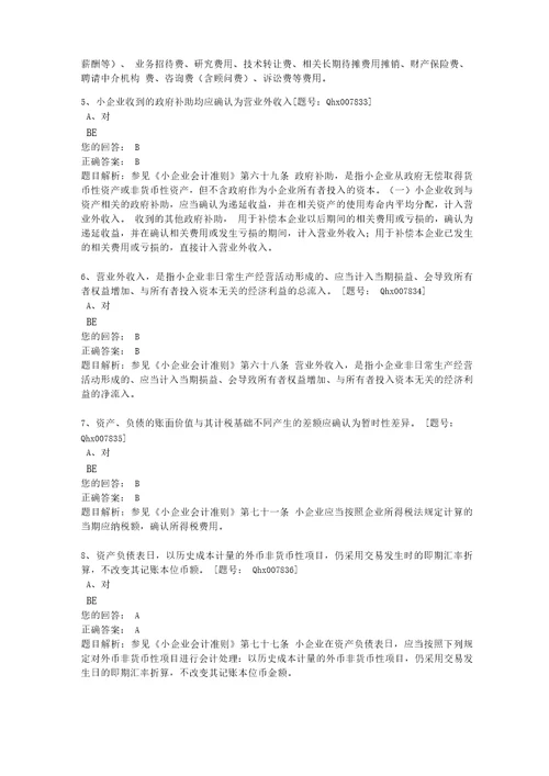 2013会计继续教育小企业会计准则