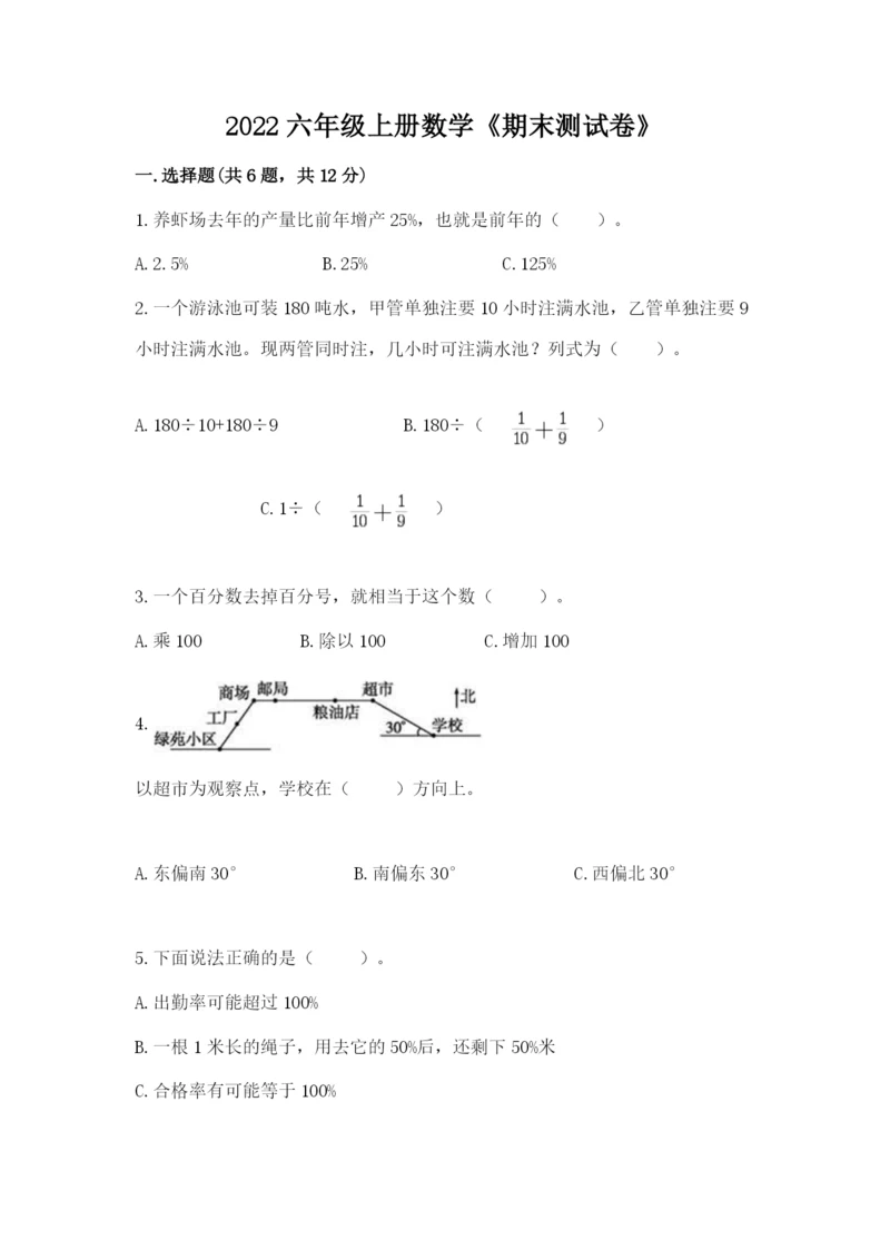 2022六年级上册数学《期末测试卷》含答案【黄金题型】.docx